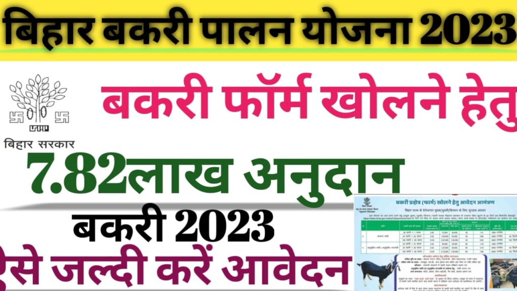 Bihar Bakri Form