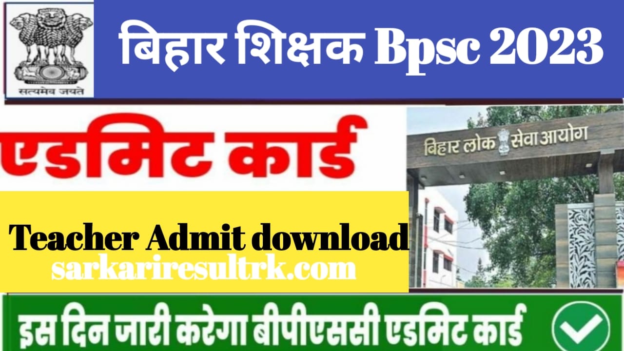 Bpsc Teacher Admit card Download 2023:how to Download Bpsc teache Admit card 