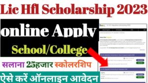 LIC HFL Scholarship