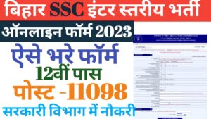 Bihar ssc inter