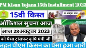 Pm kisan Yojana 15th