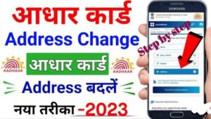 Aadhar Card Address