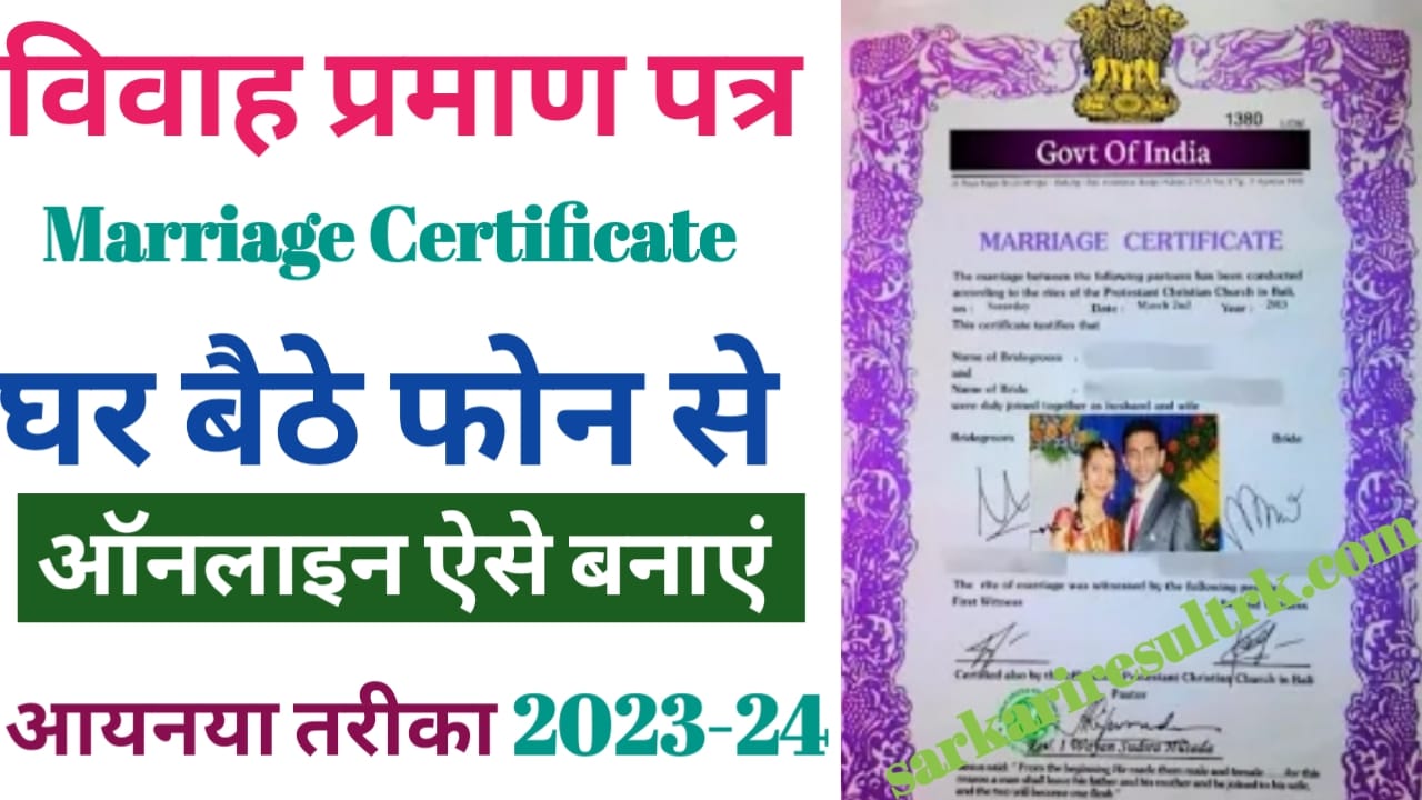 Marriage Certificate Online Kaise Banaye 2024 Best Tips   F5d9f4ea F44a 4e89 B021 9e3d75eb2eb6 