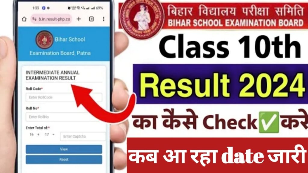 Bihar Board 10th Result 2024 Date Out Bihar Boa Best Tips