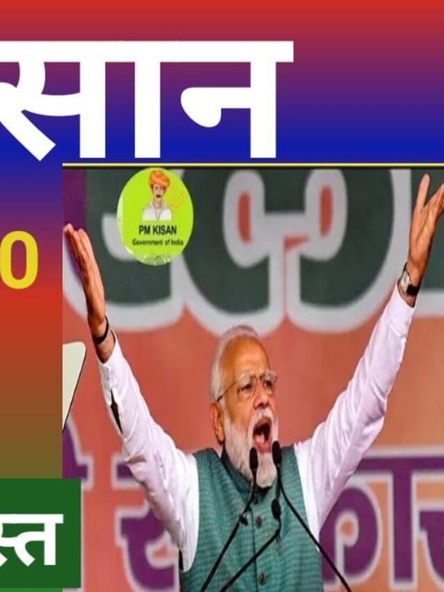 PM kisan 17th Installment 2024