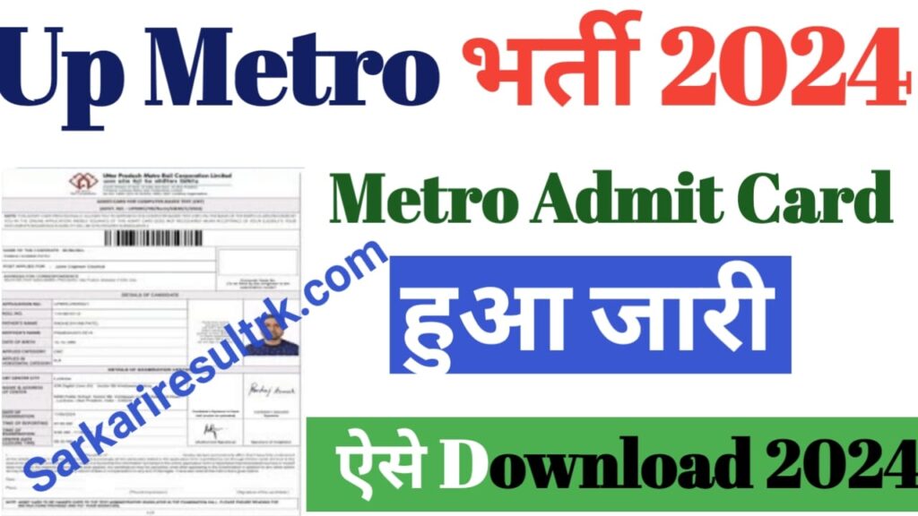 up metro admit card
