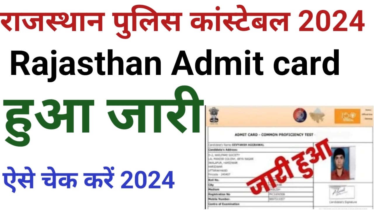 Rajasthan Police Admit card