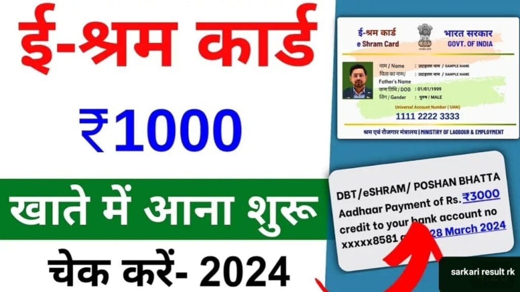 e shram card balance