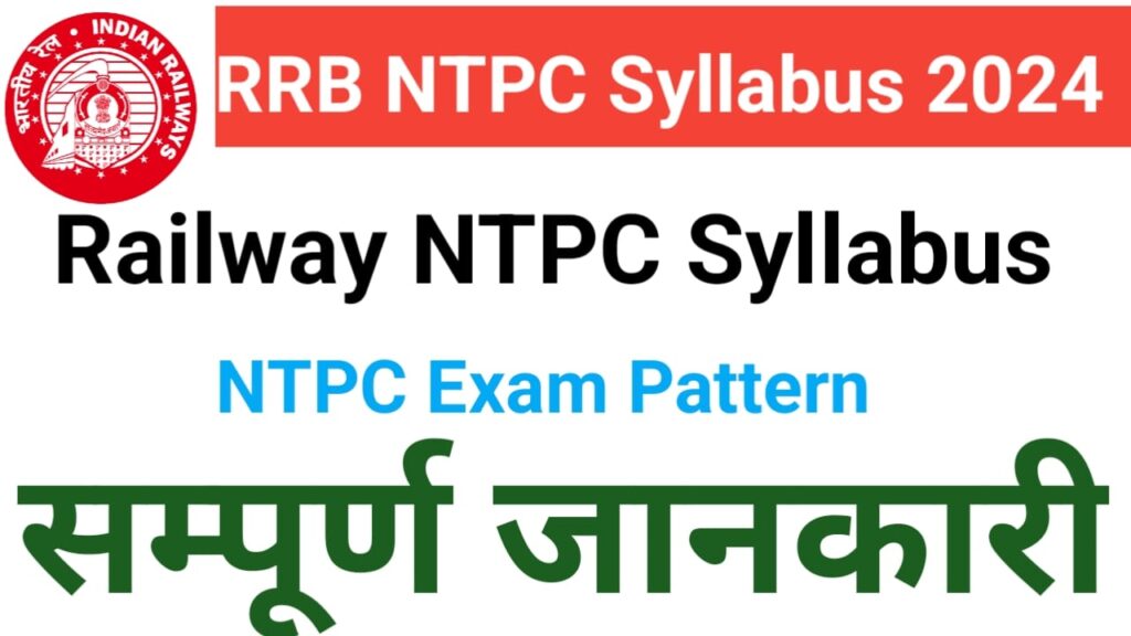 RRB NTPC