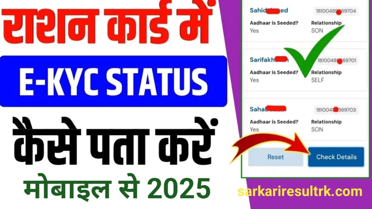 Bihar ration card ekyc status