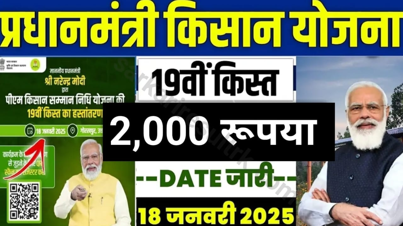 pm kisan 19th