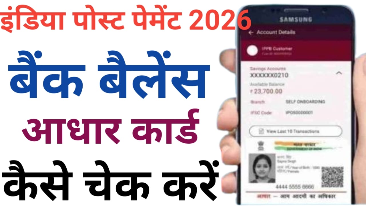 India post payment bank