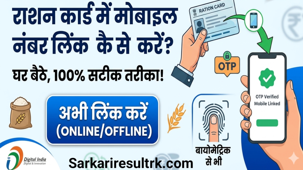 Ration card me mobile number link