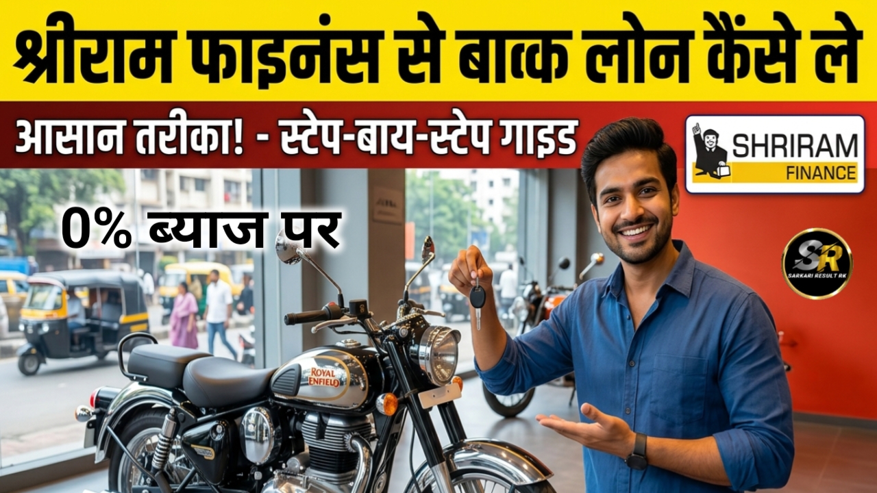 Shriram Finance se Bike loan